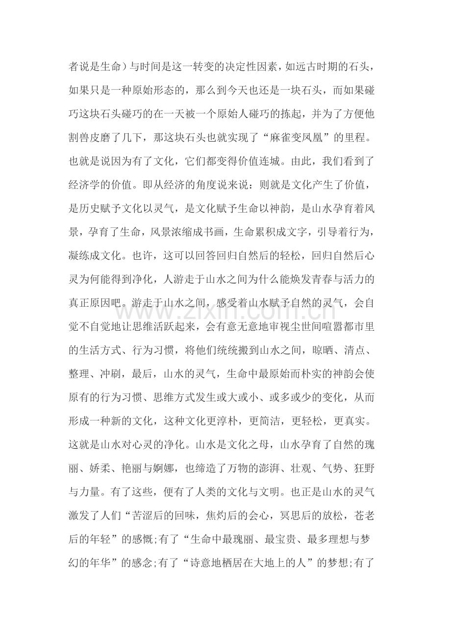 房地产与文化.doc_第2页