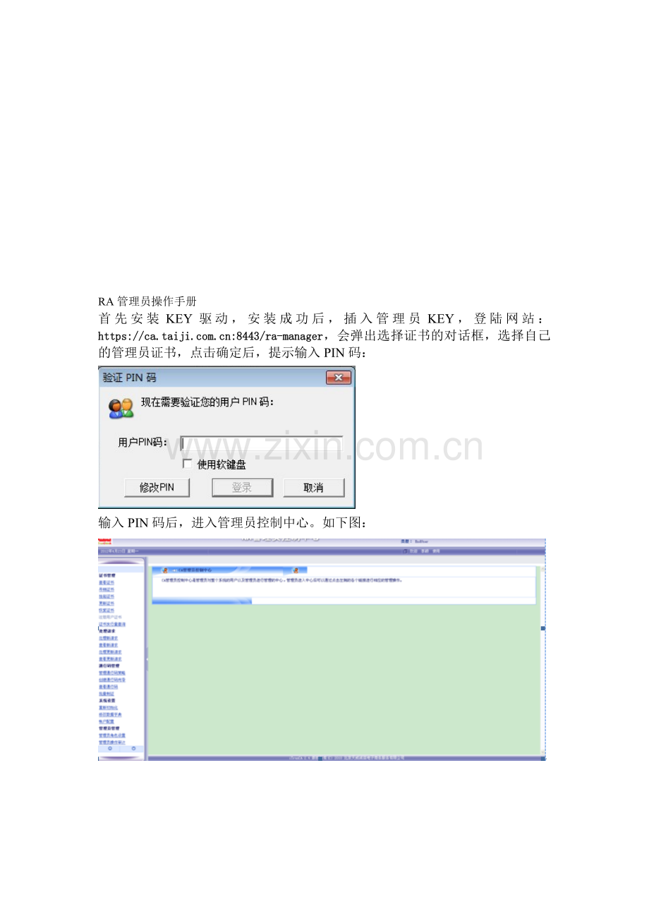 CA管理员定制使用手册.doc_第1页