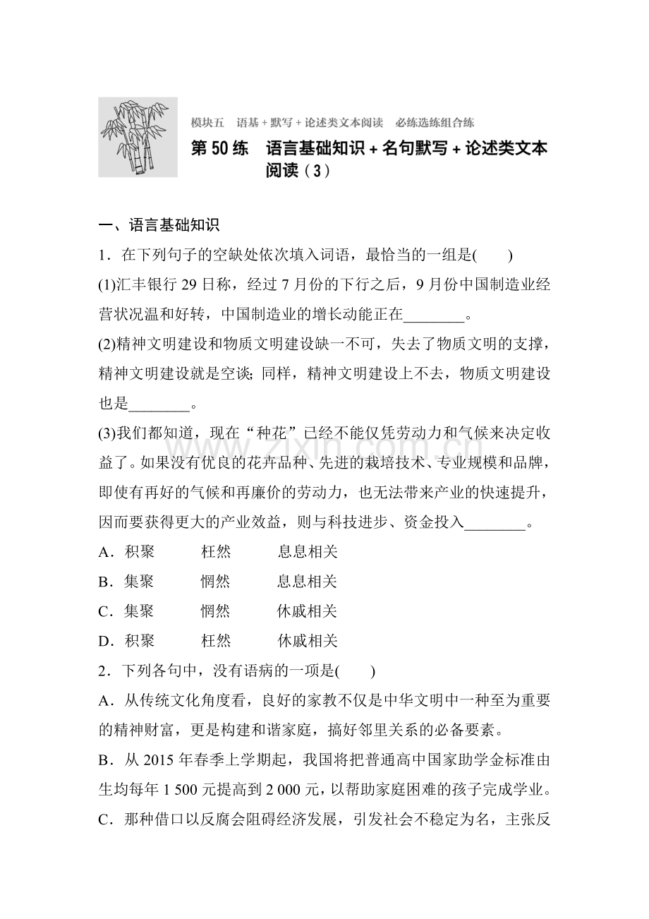 2017届江苏省高考语文专题复习检测39.doc_第1页