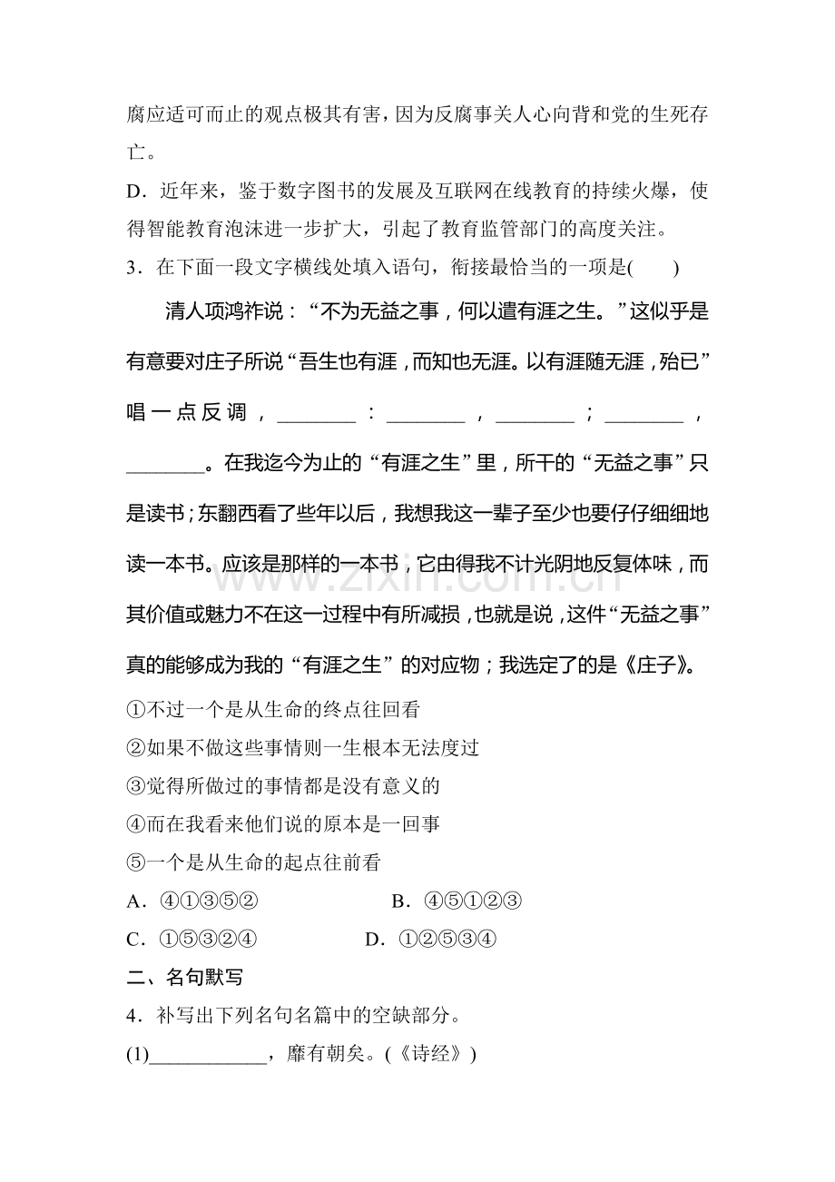 2017届江苏省高考语文专题复习检测39.doc_第2页