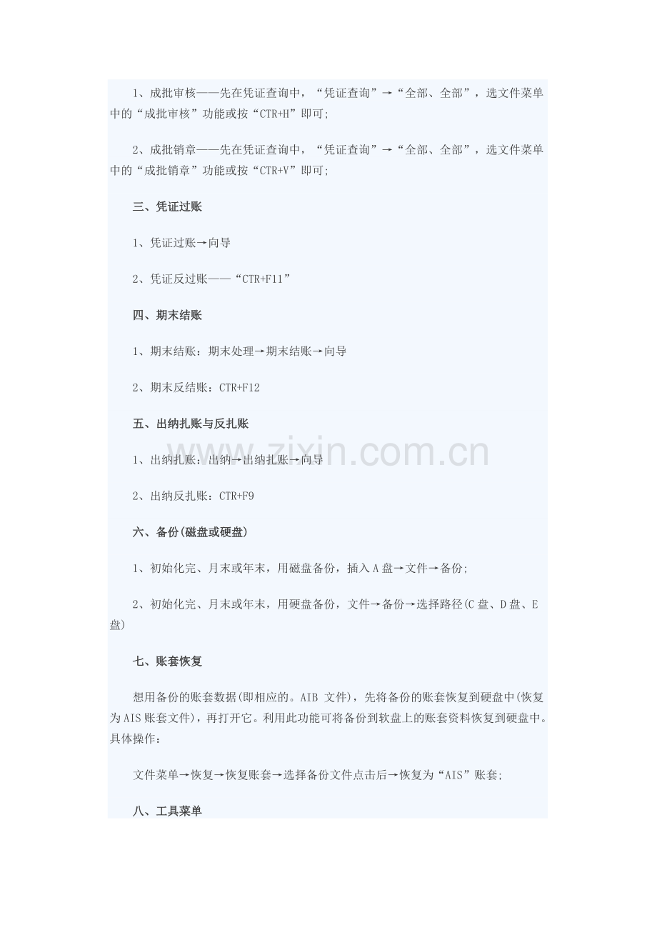 成都会计培训恒企学校：2014年会计从业资格考试金蝶软件操作介绍.doc_第2页