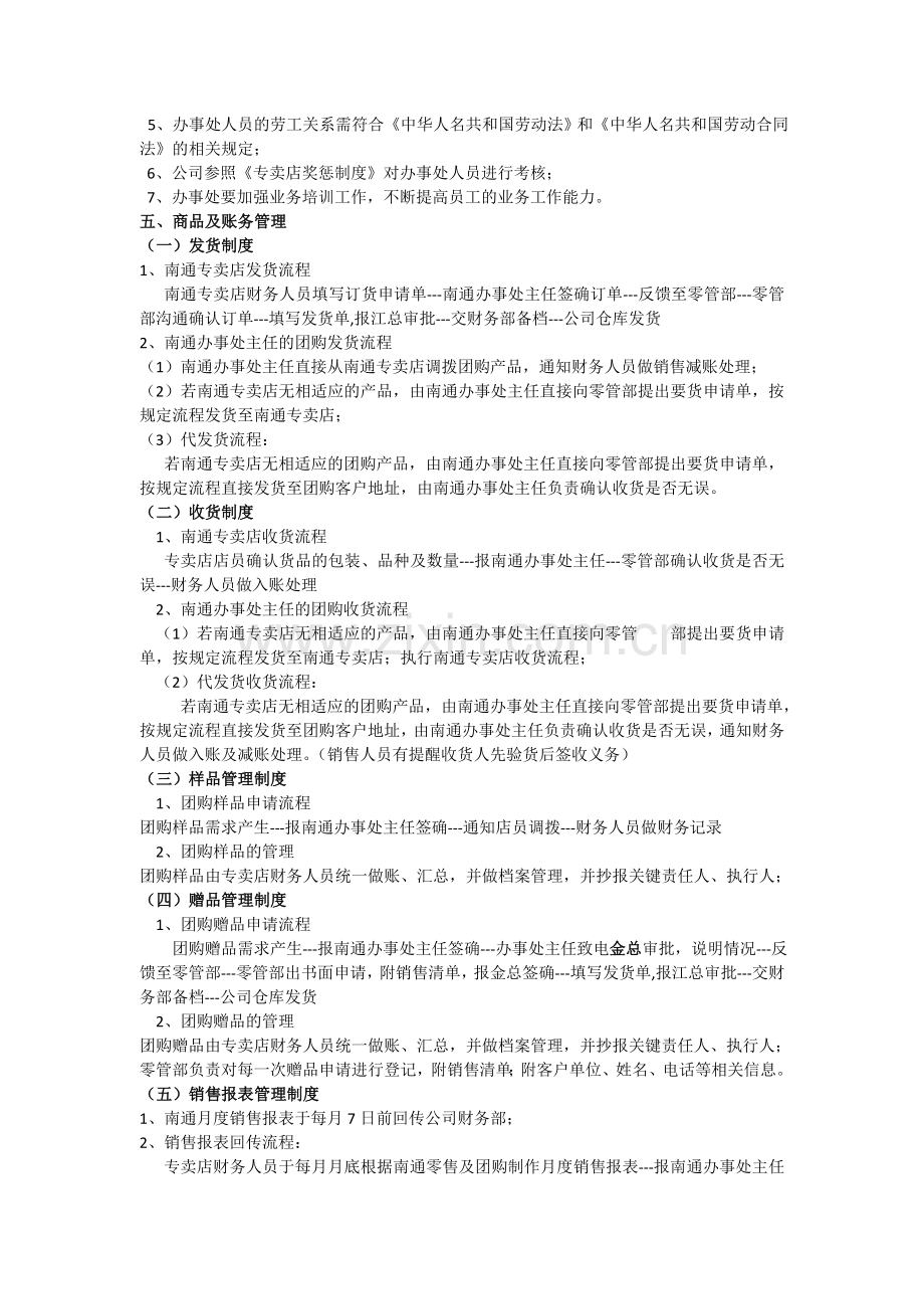南通办事处管理制度.doc_第2页