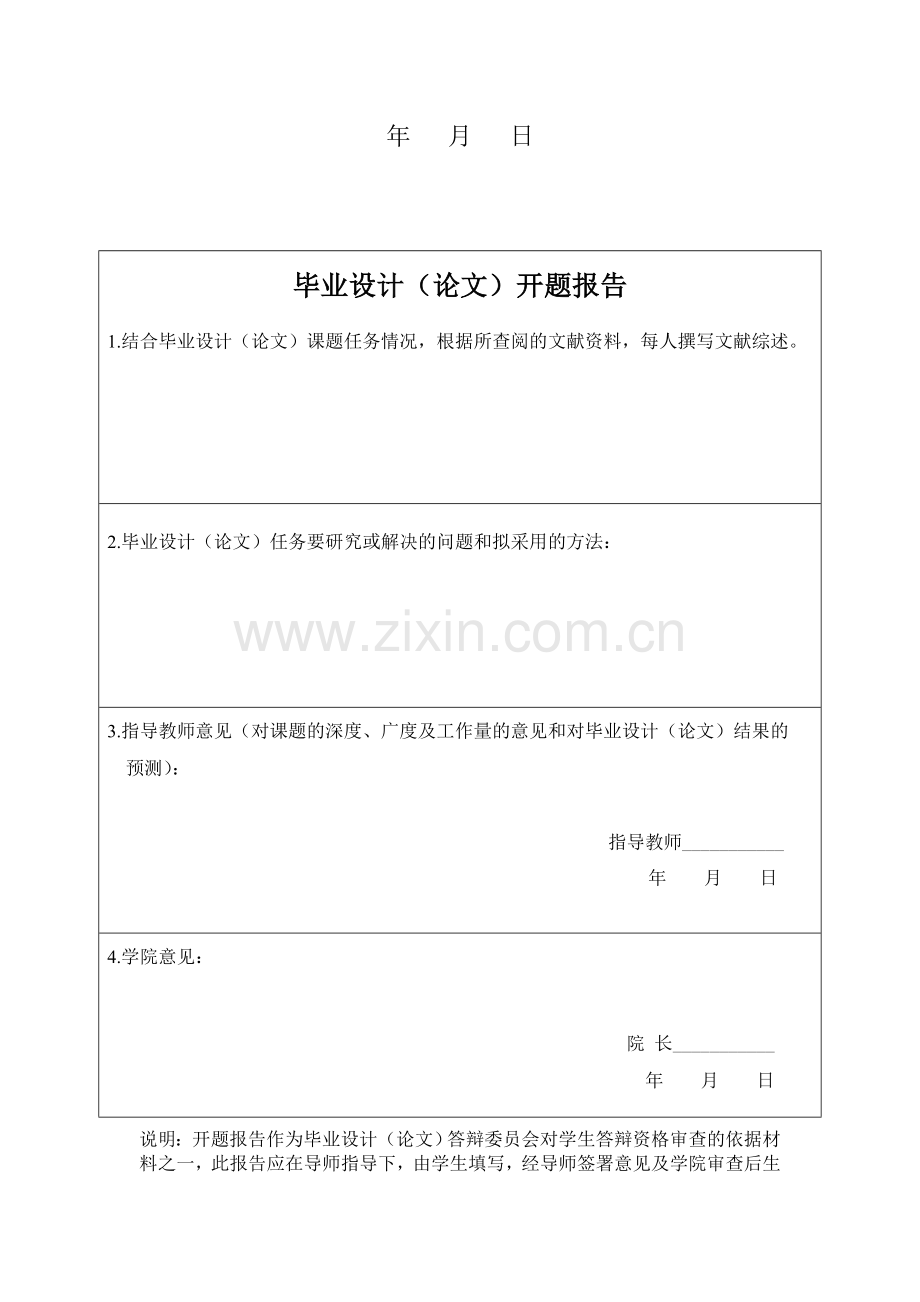 1-2015届福建工程学院信息学院毕业设计(论文)-开题报告.doc_第2页