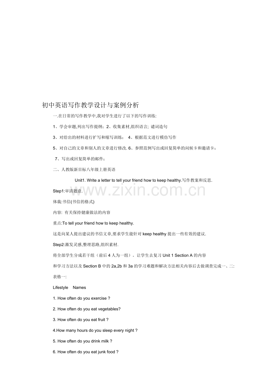 初中英语写作教学设计与案例分析.doc_第1页