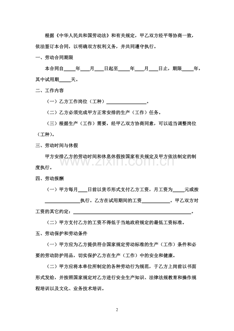 劳动合同书(范本).doc_第2页