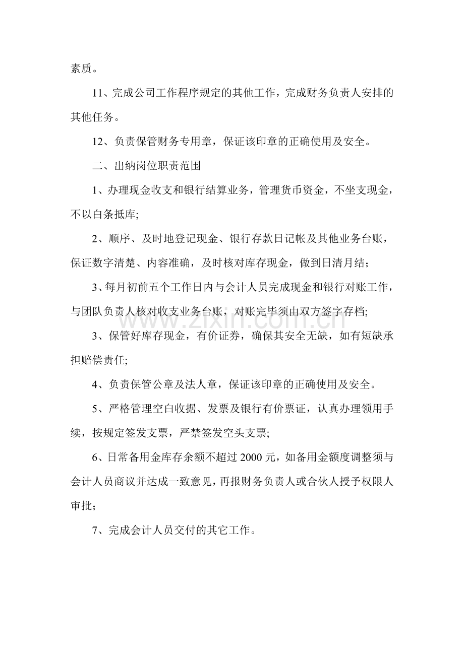 蚕宝宝合伙企业财务管理制度.doc_第2页