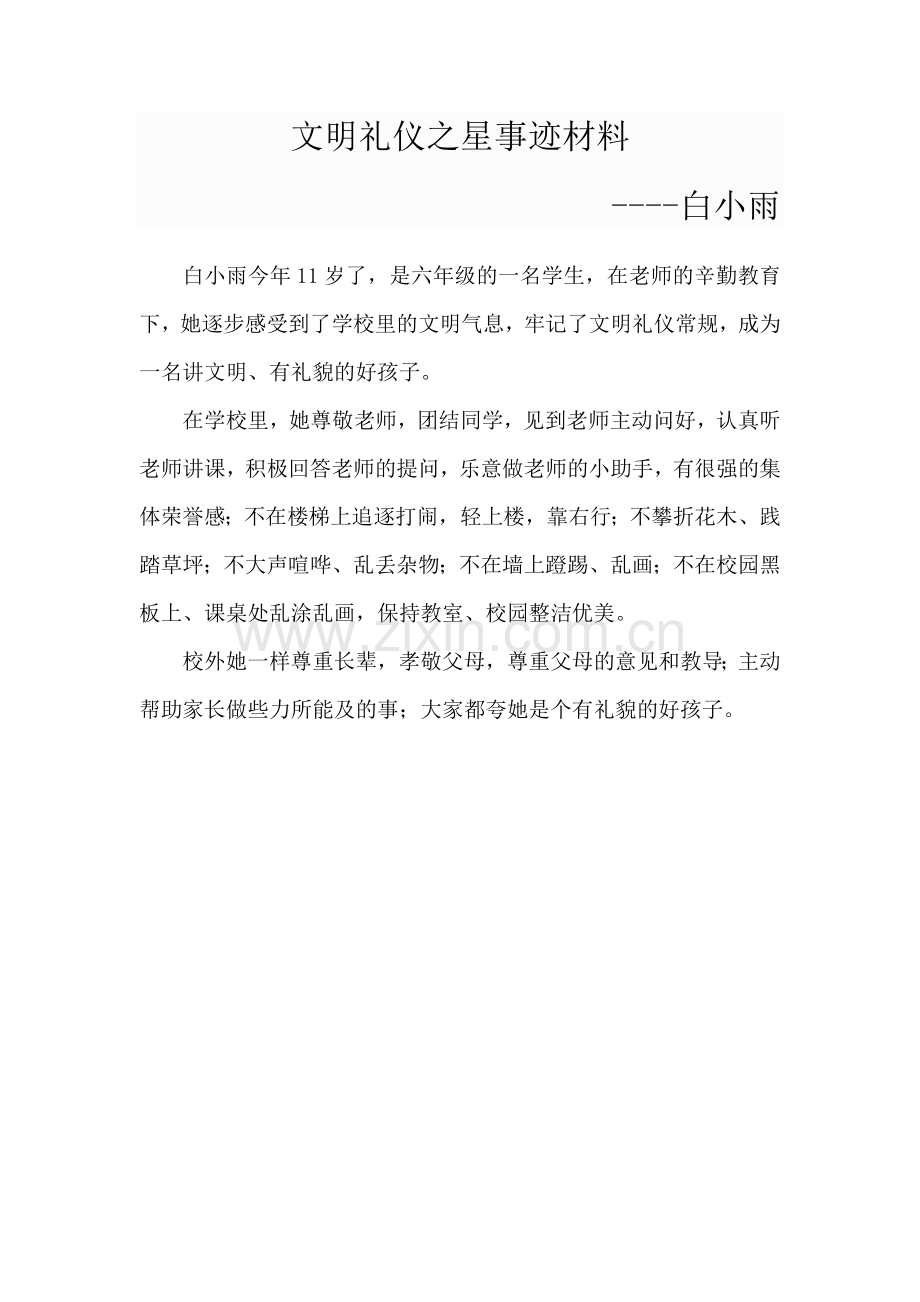校园文明礼仪之星事迹.doc_第2页