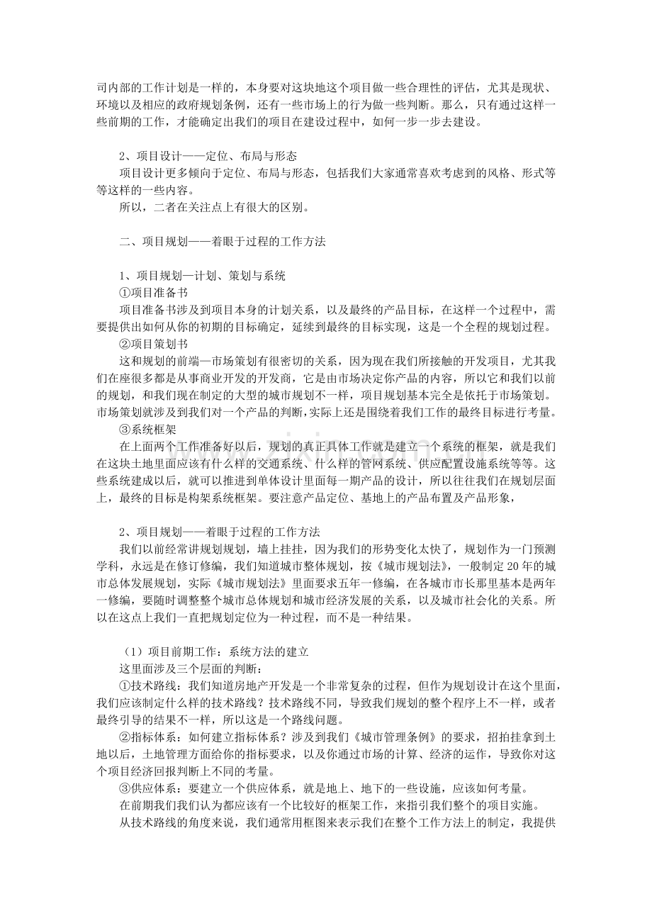 现代房地产项目的规划设计价值.doc_第2页