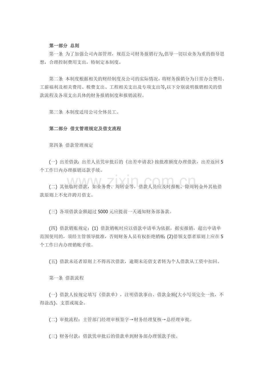 差旅费报销管理流程.doc_第1页