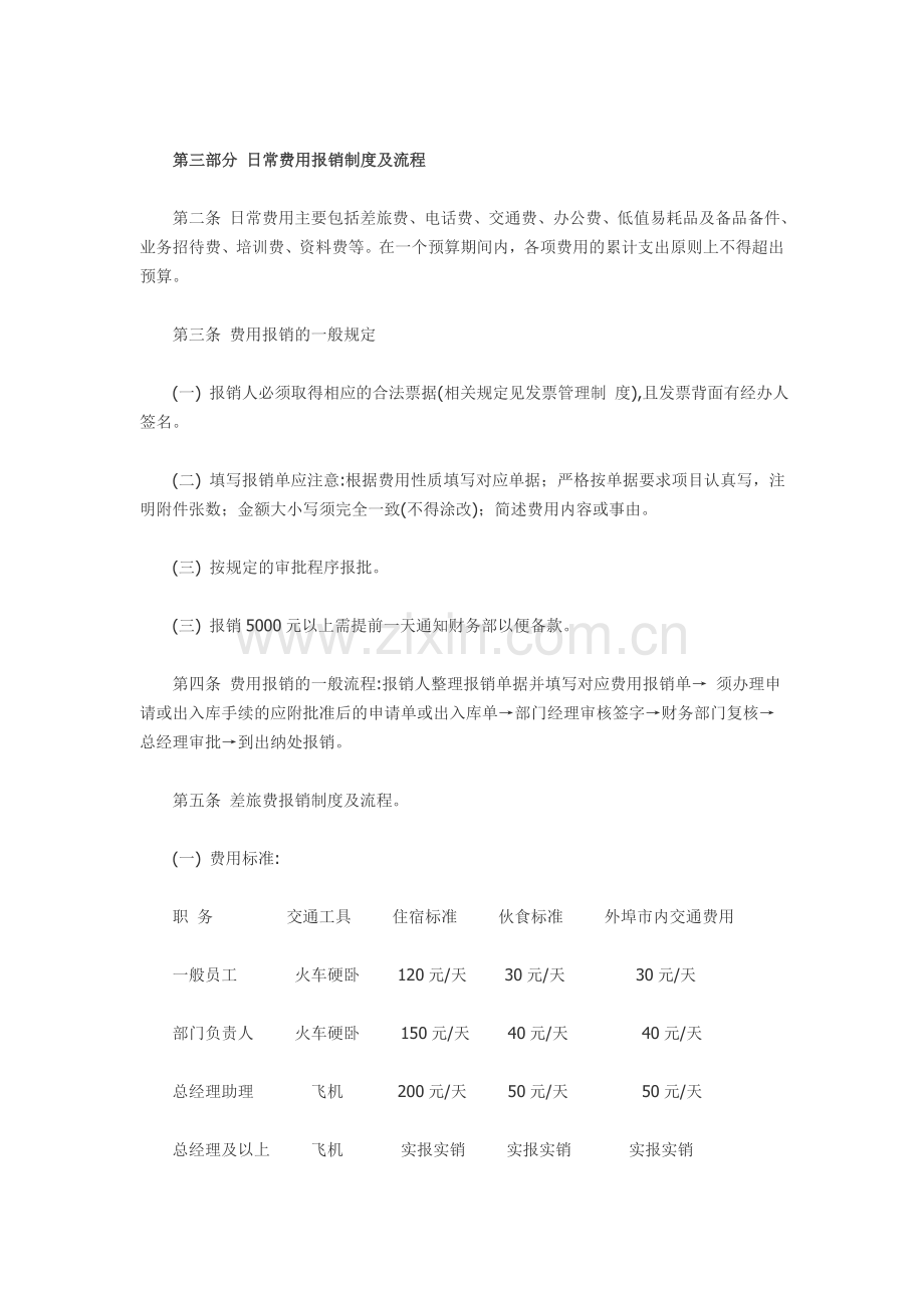 差旅费报销管理流程.doc_第2页