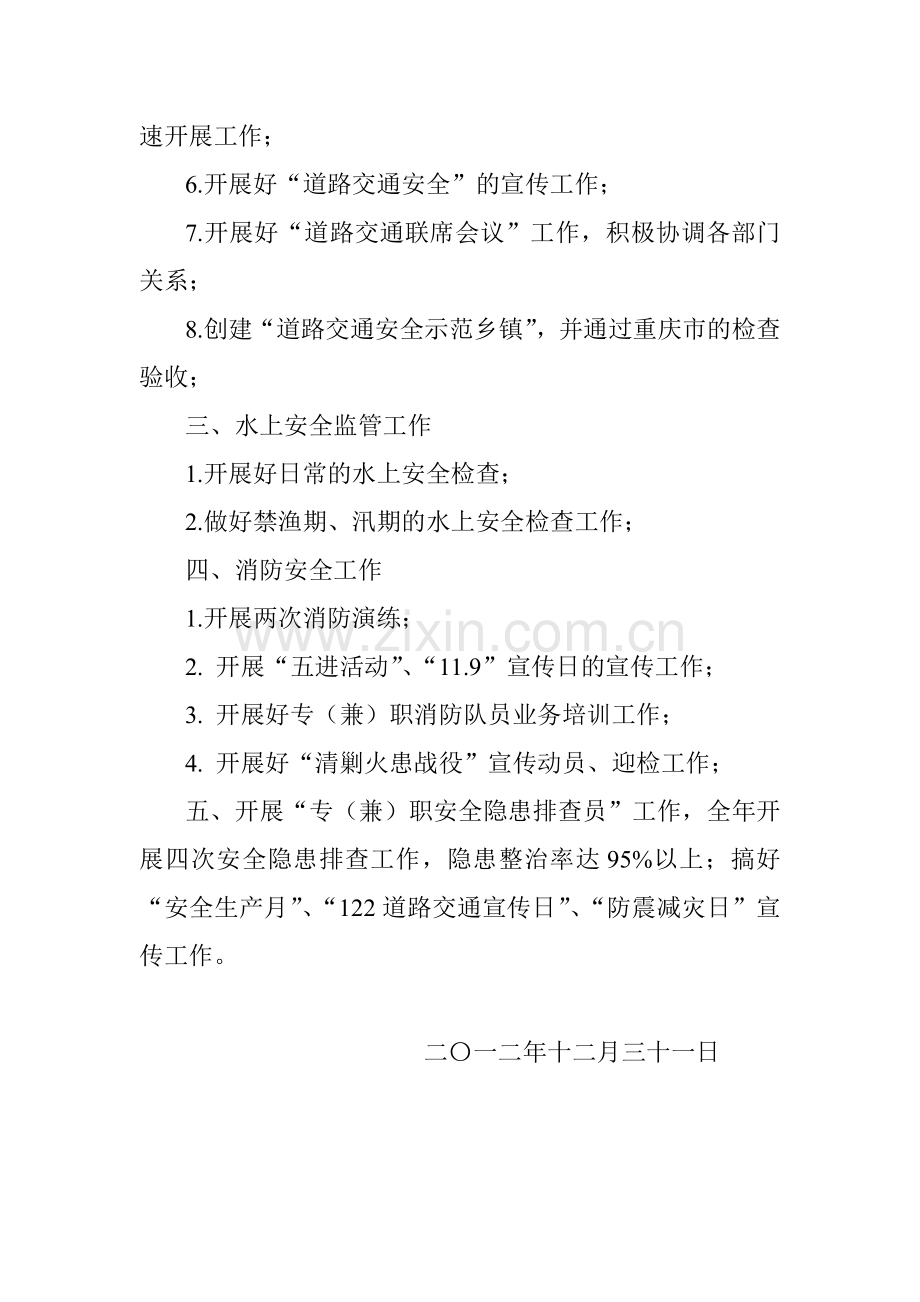 2013年安监办工作计划.doc_第2页