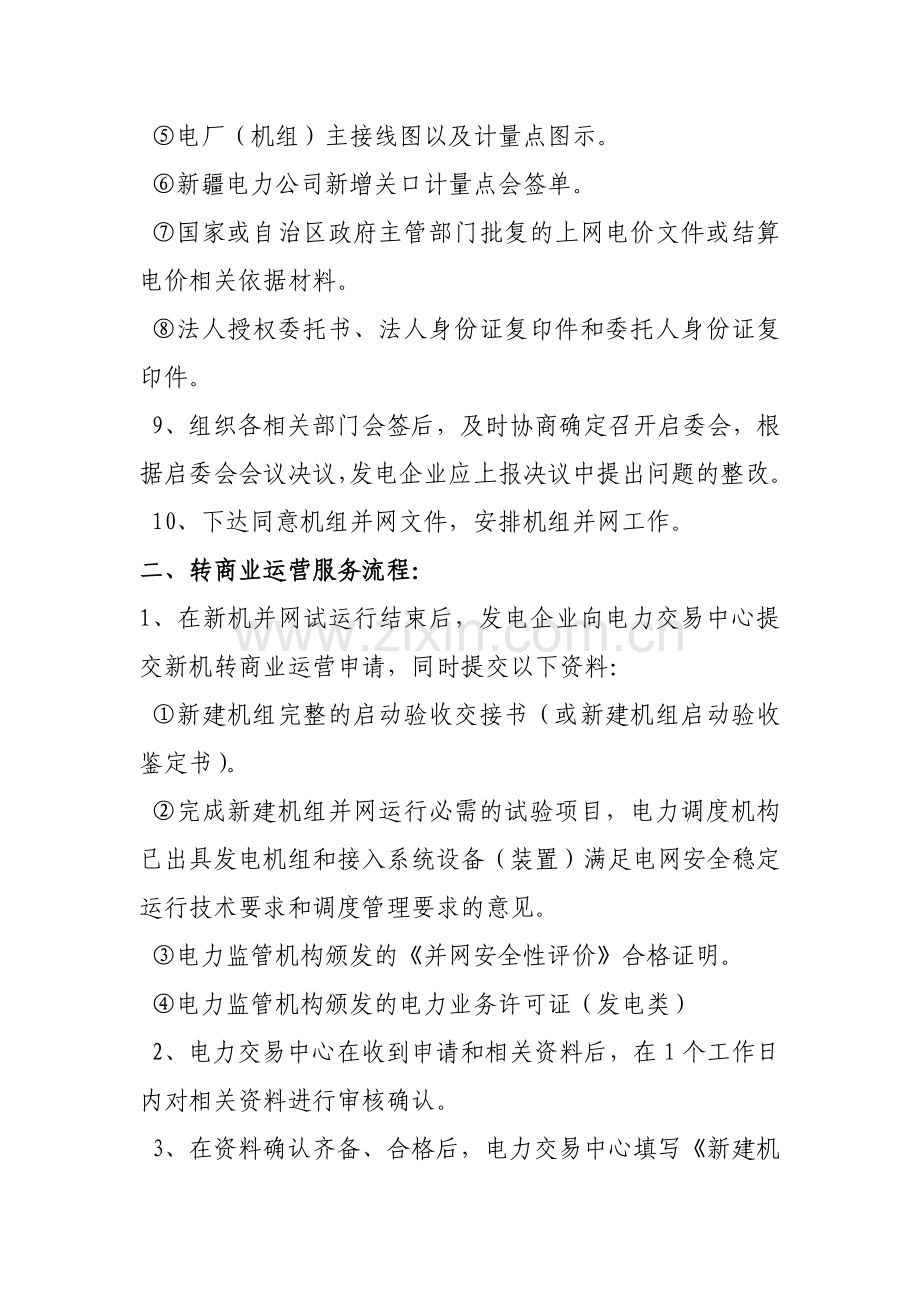 机组并网流程.doc_第2页