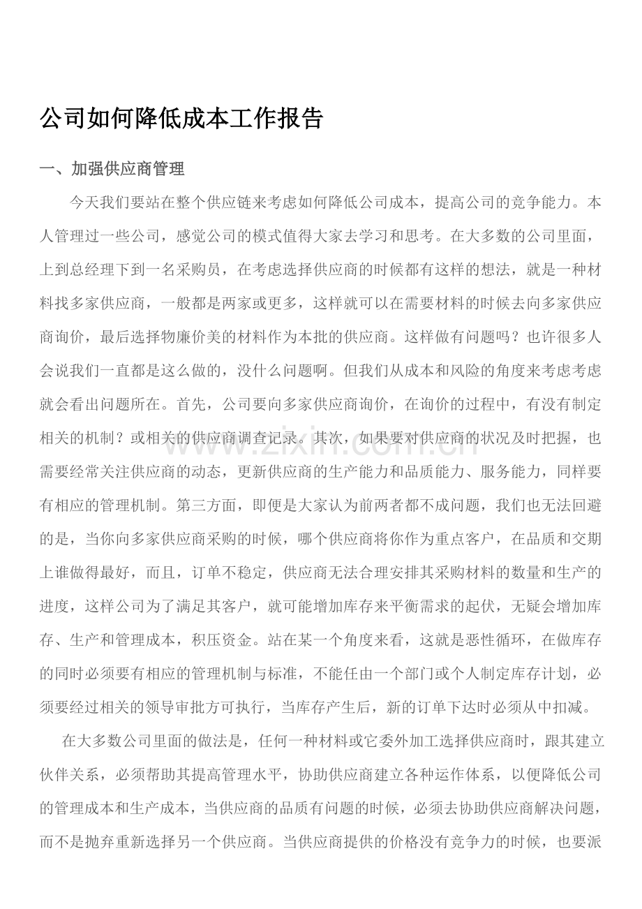 公司如何降低成本.doc_第1页