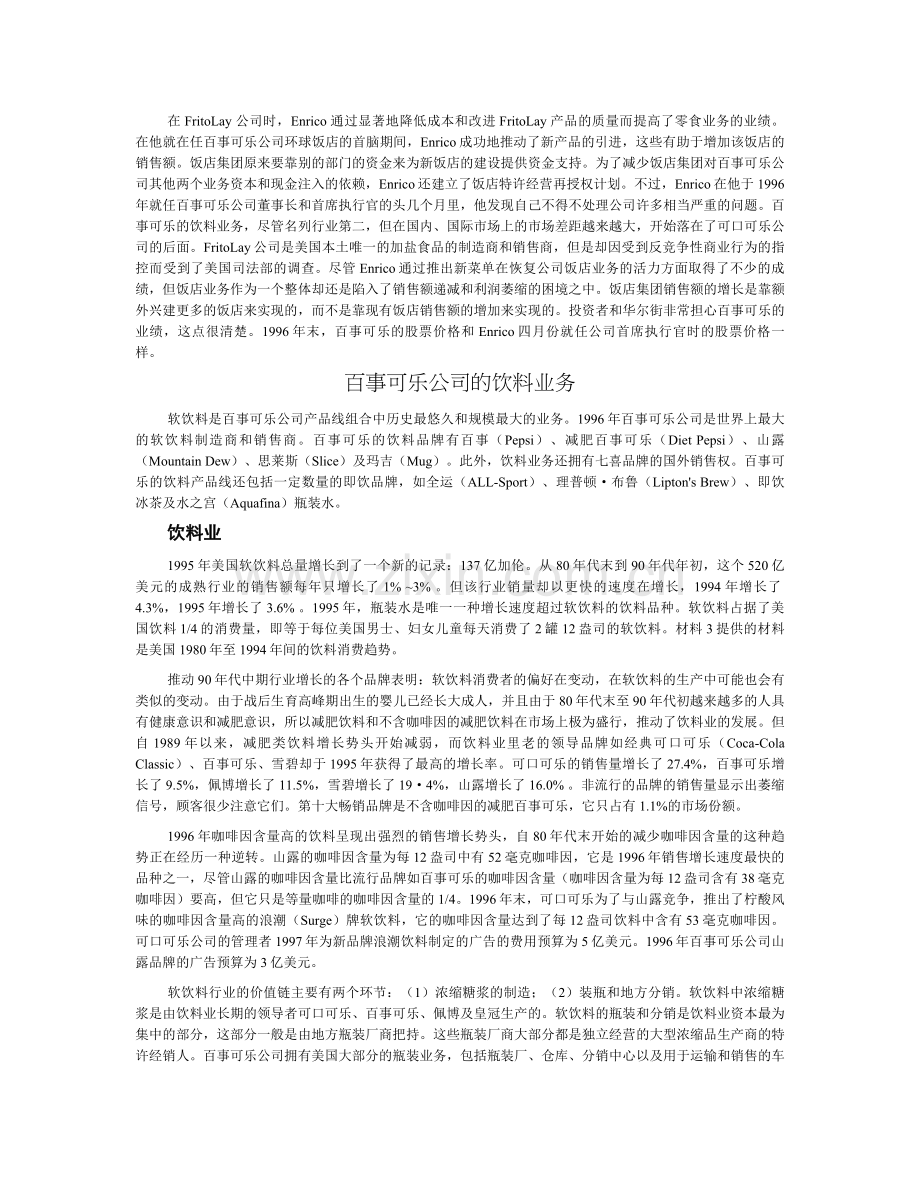百事可乐案例(现代竞争分析-南开大学-柳卯平).doc_第2页