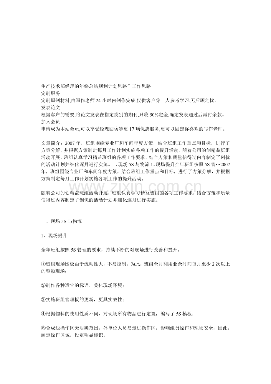 生产技术部经理的年终总结规划计划思路.doc_第1页