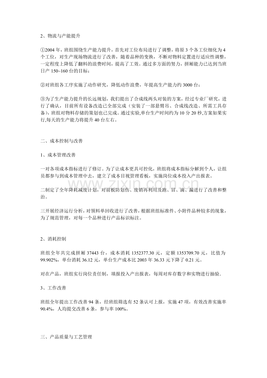 生产技术部经理的年终总结规划计划思路.doc_第2页