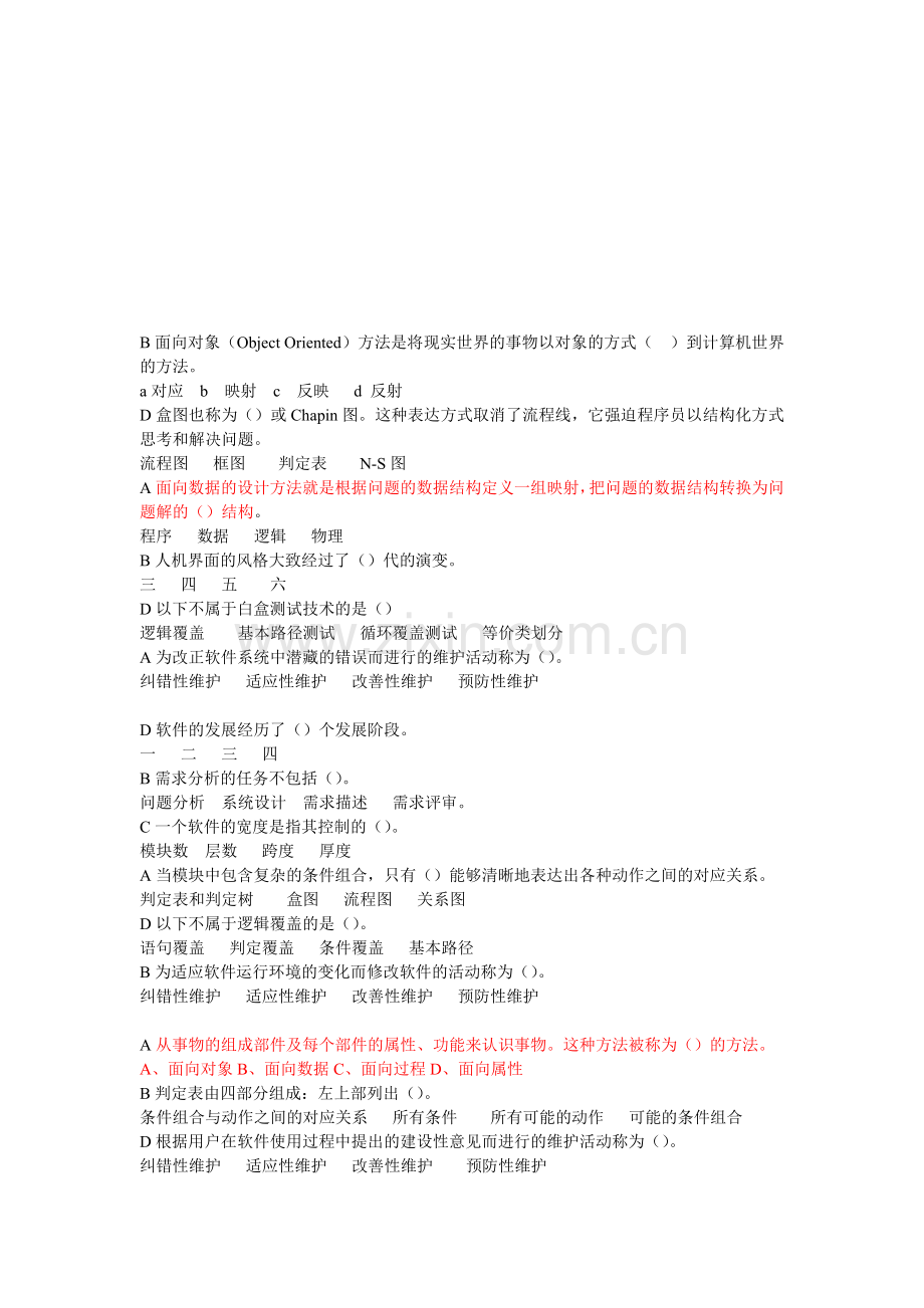 《软件工程》期末复习题.doc_第1页