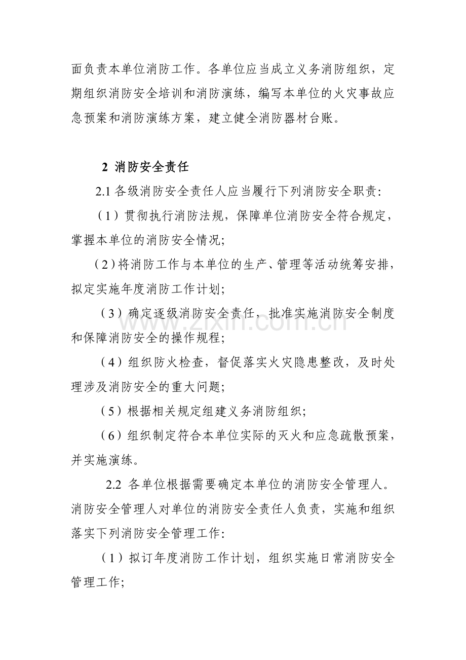消防安全管理规定.doc_第2页