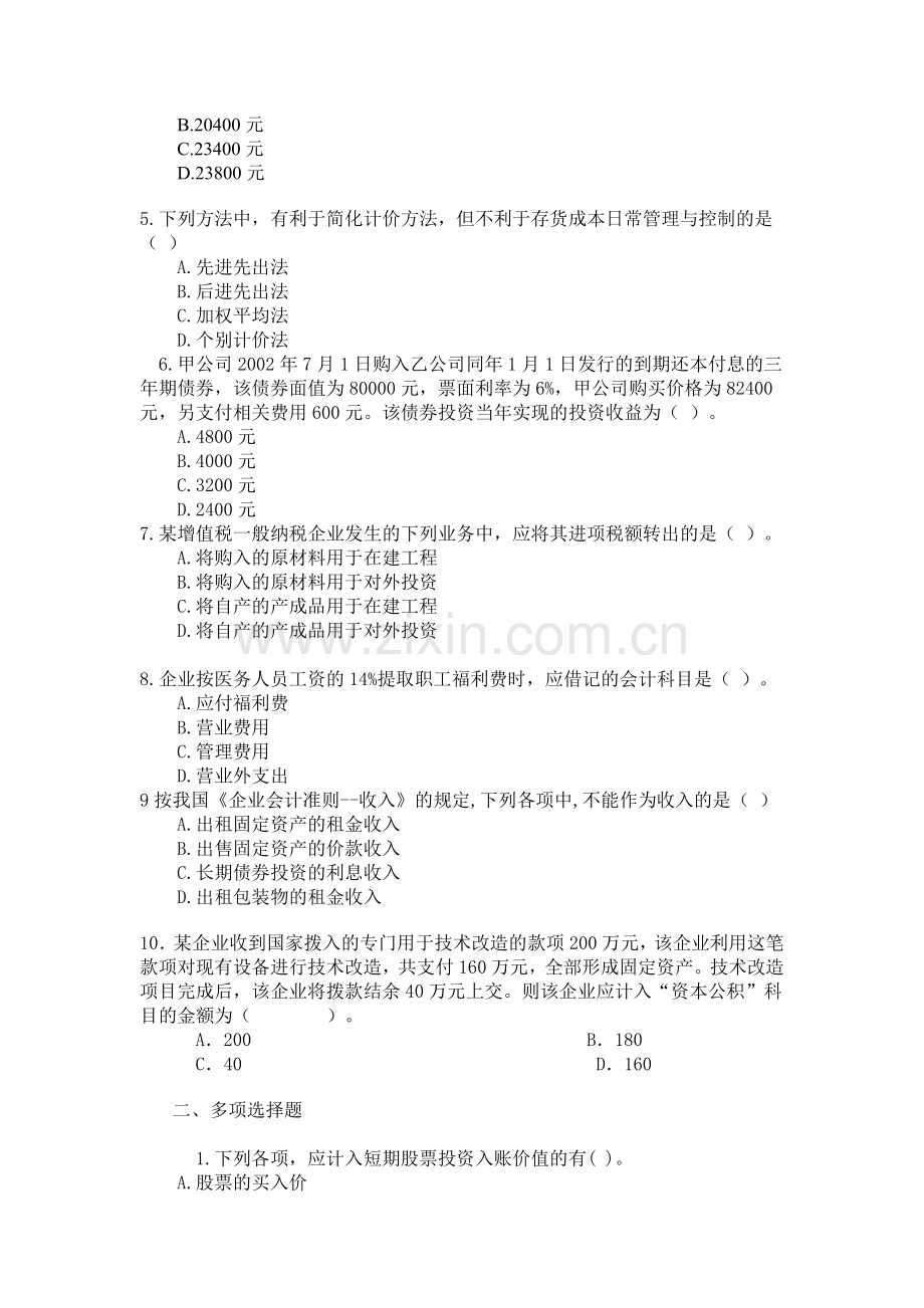 《企业会计制度》试题(2).doc_第2页