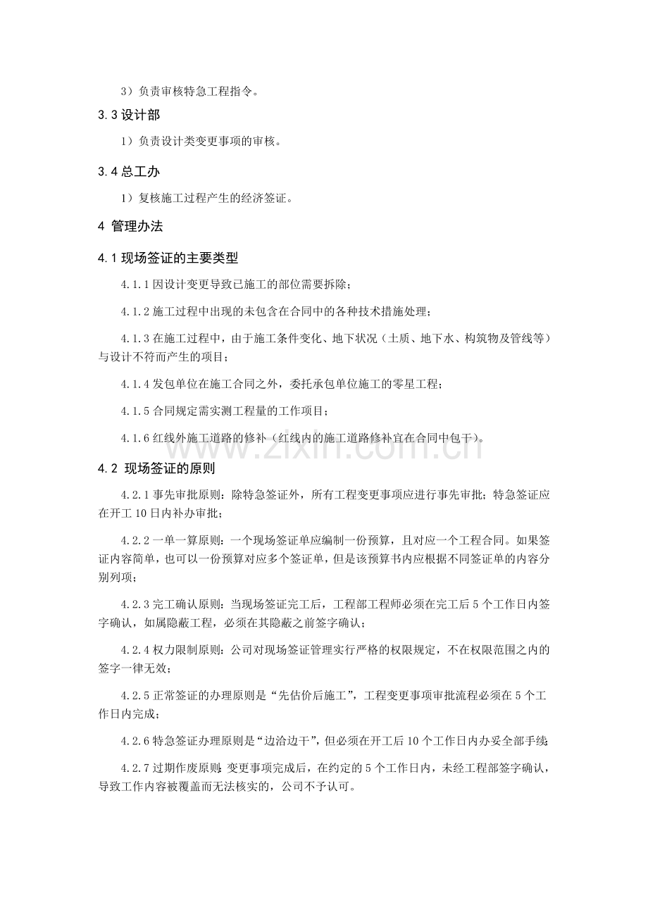 工程签证管理办法(101).doc_第2页