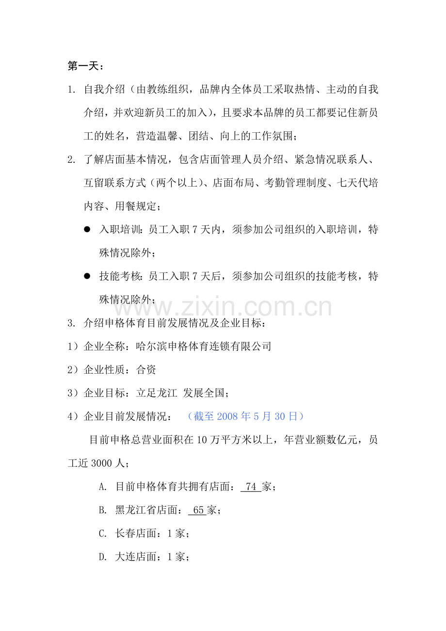 导购员七天代培流程.doc_第2页