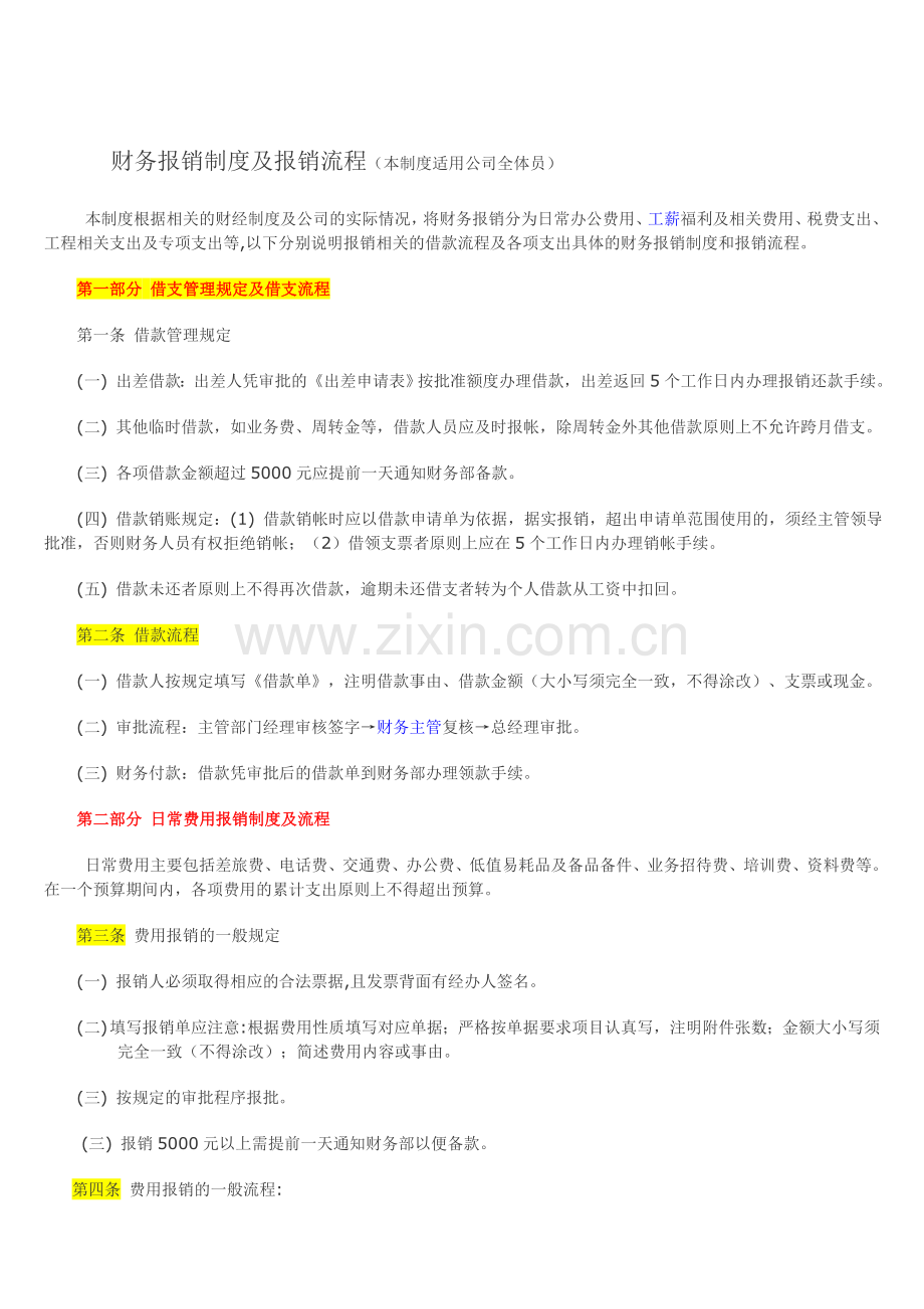 财务报销制度及报销流程12.doc_第1页