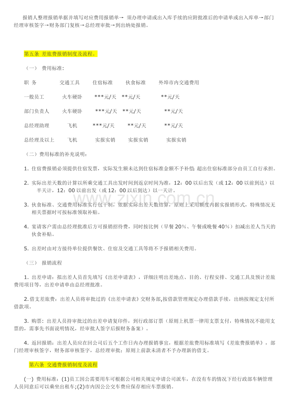 财务报销制度及报销流程12.doc_第2页