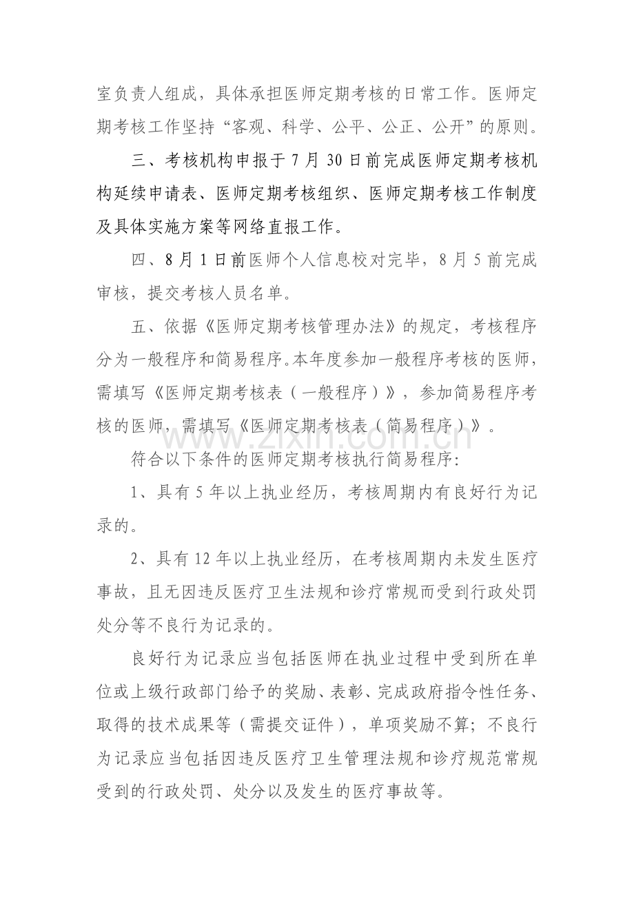 第三期执业医师考核实施办法.doc_第2页