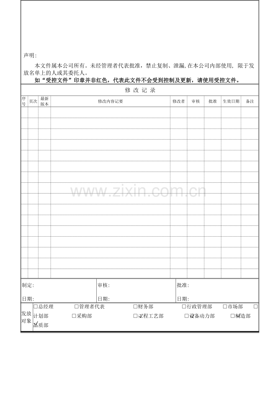 BK2-03-Q-087外协管理作业指导书A0.doc_第1页