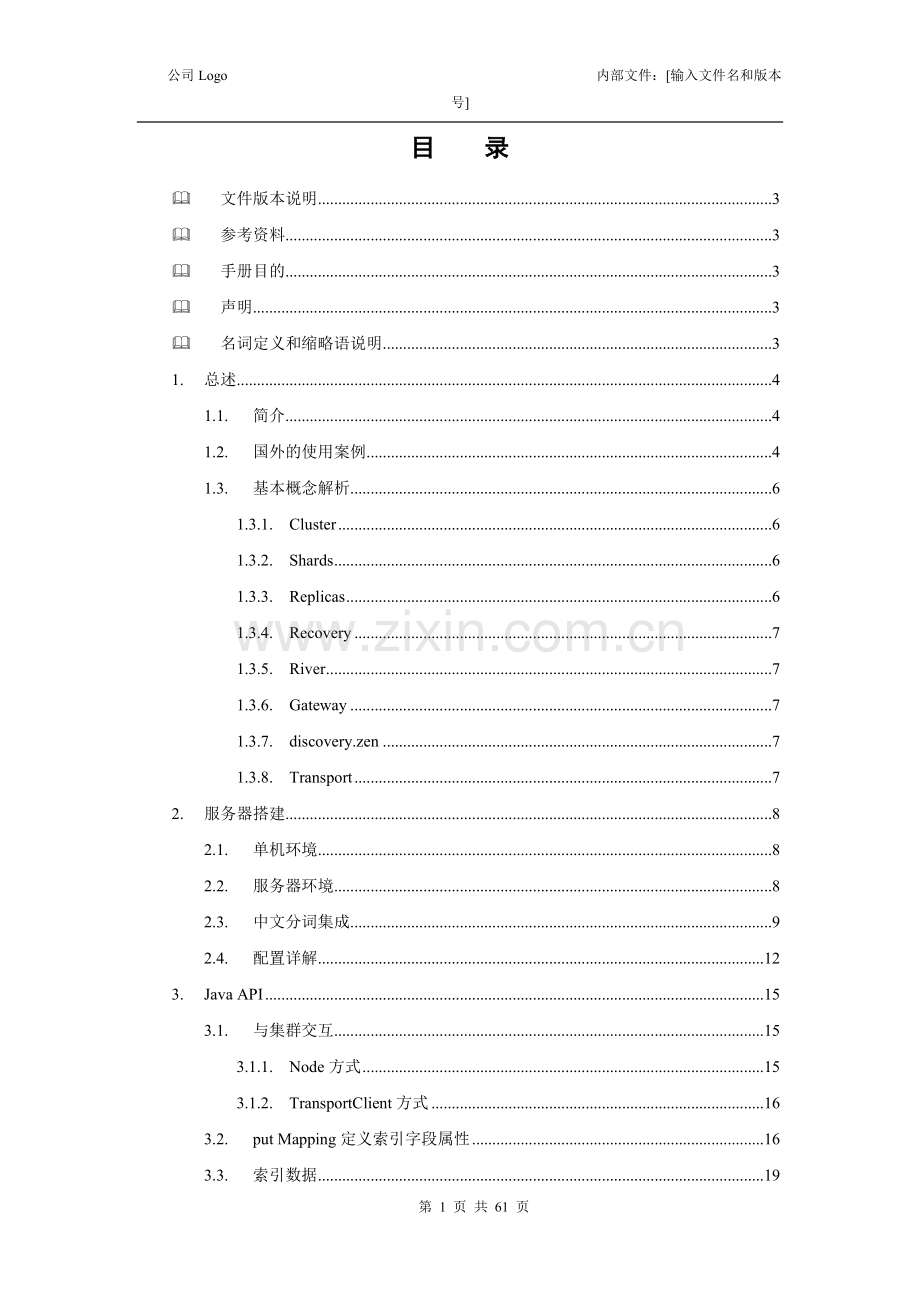 ElasticSearch学习手册1.doc_第2页