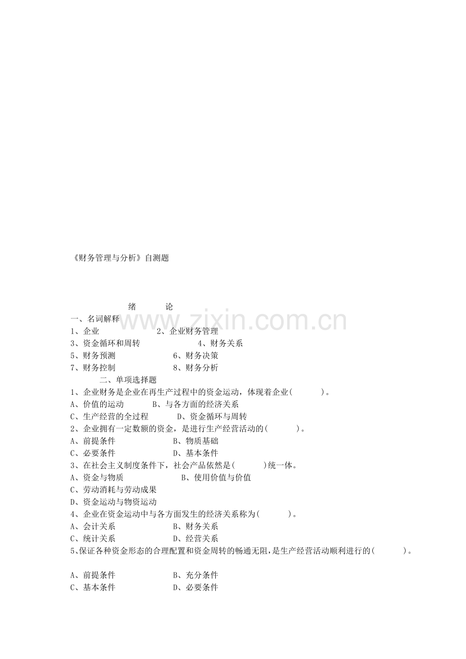 生产管理作业.doc_第1页