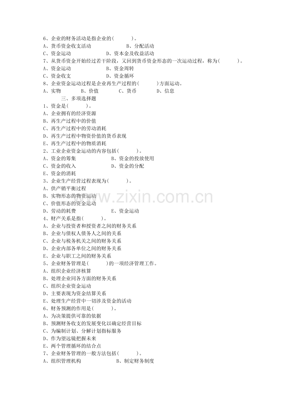 生产管理作业.doc_第2页