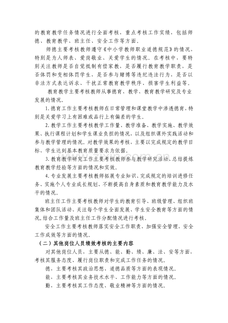 中学2015年奖励性绩效考核分配方案.doc_第2页