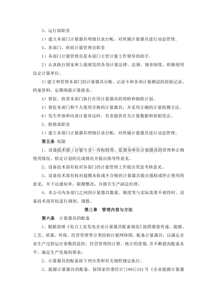 计量器具(装置)管理制度.doc_第2页