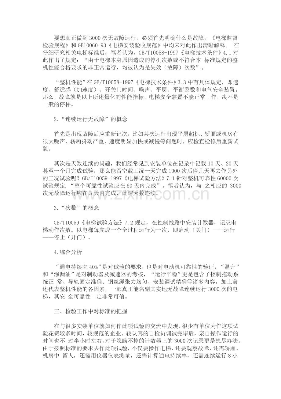电梯3000次无故障运行试验分析.doc_第2页