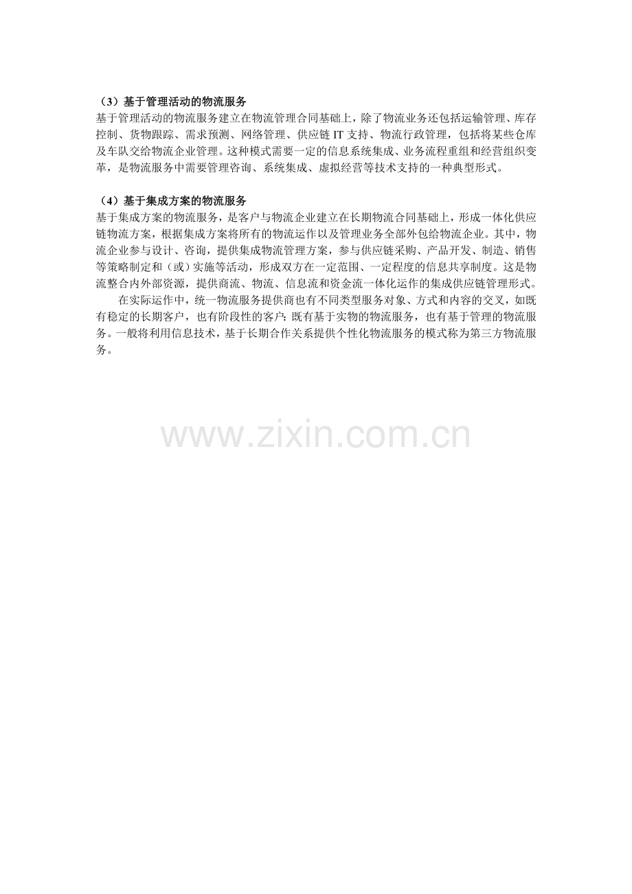国际物流企业的业务内容.doc_第2页