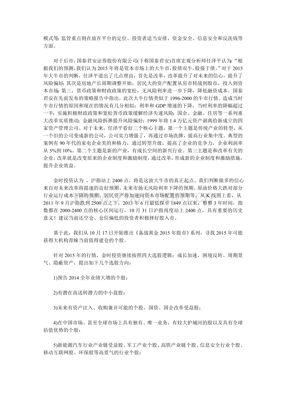 股市后市分析.doc_第2页
