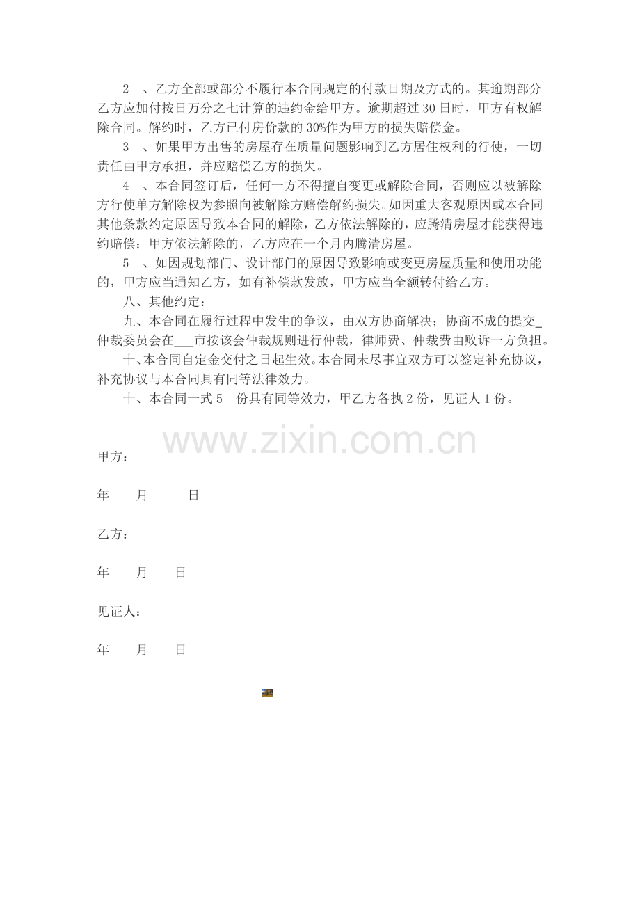 未取得房产证的房屋买卖合同2018版.doc_第2页