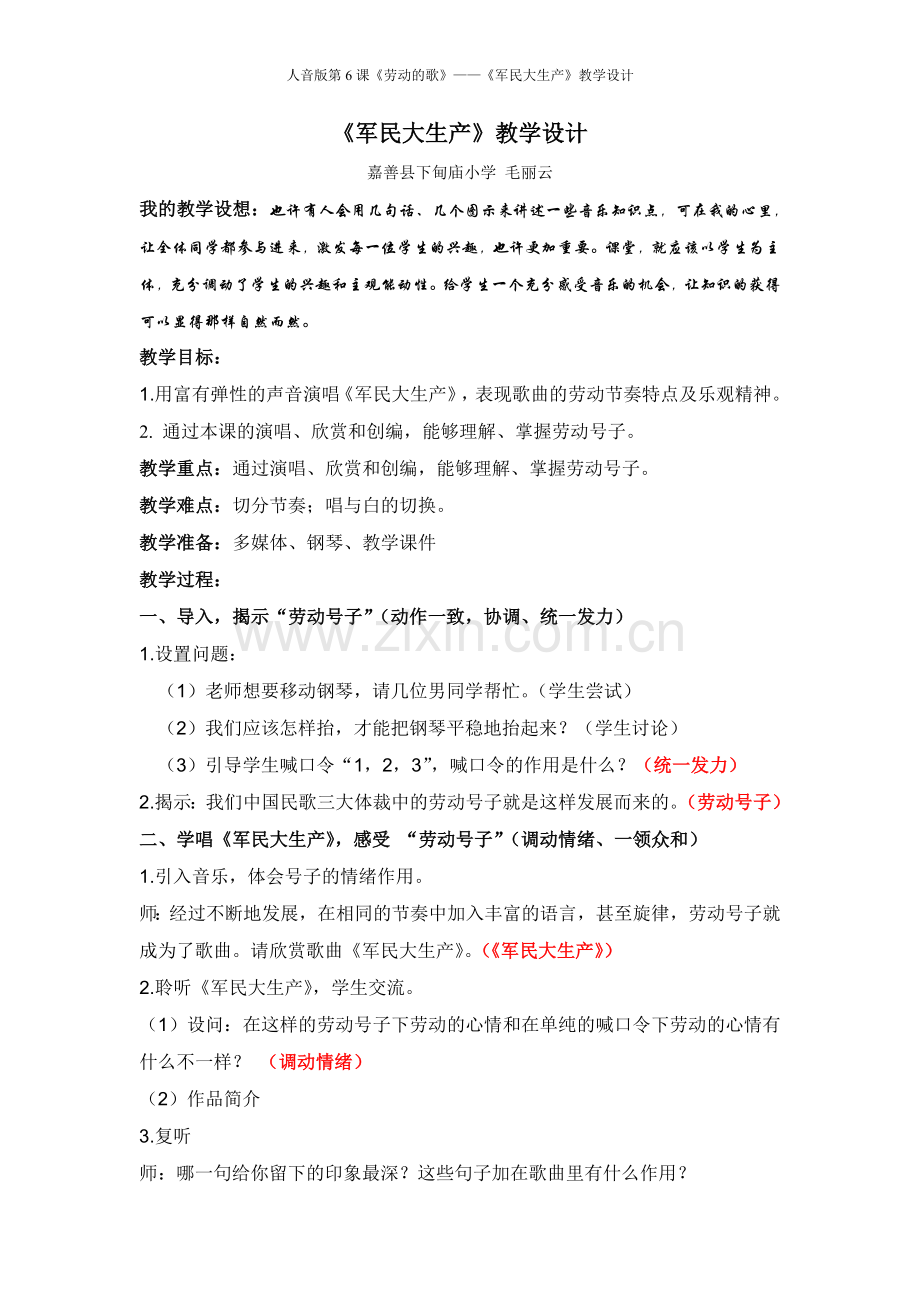 军民大生产教学设计.doc_第1页