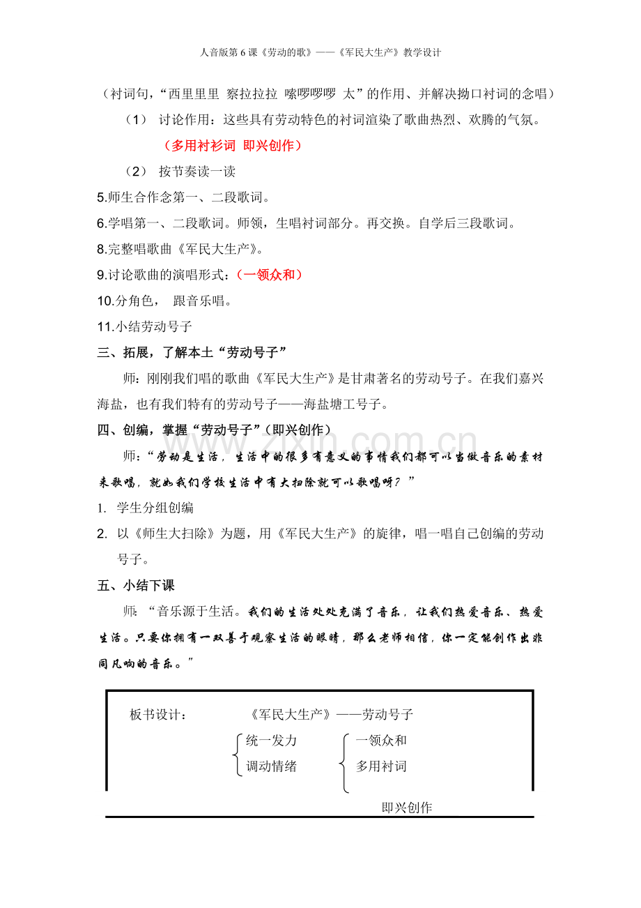 军民大生产教学设计.doc_第2页