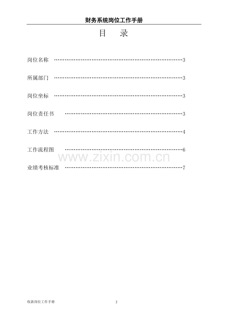 财务岗位工作手册.doc_第2页
