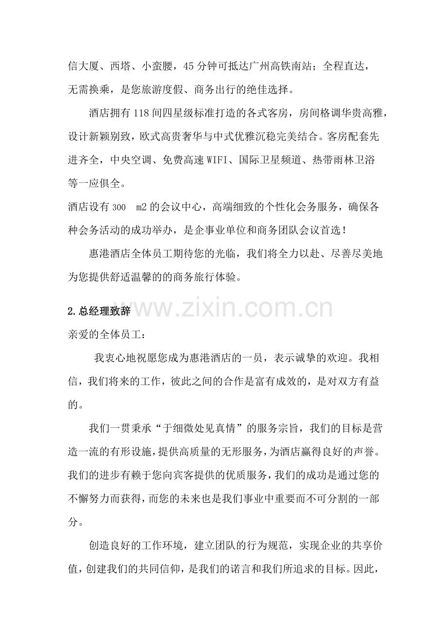 06006号--员工手册发文.doc_第2页