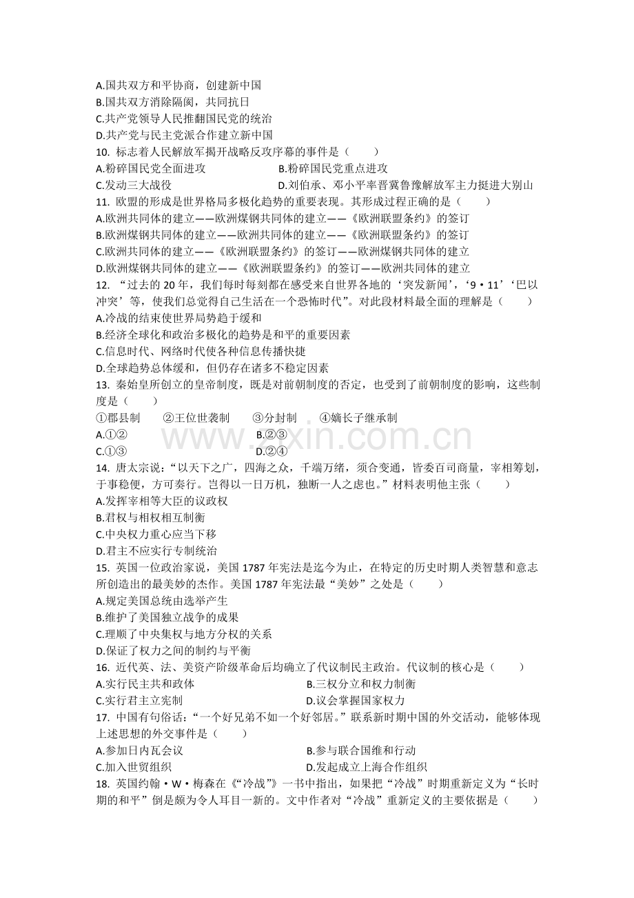 高一历史上册入学考试试题.doc_第2页