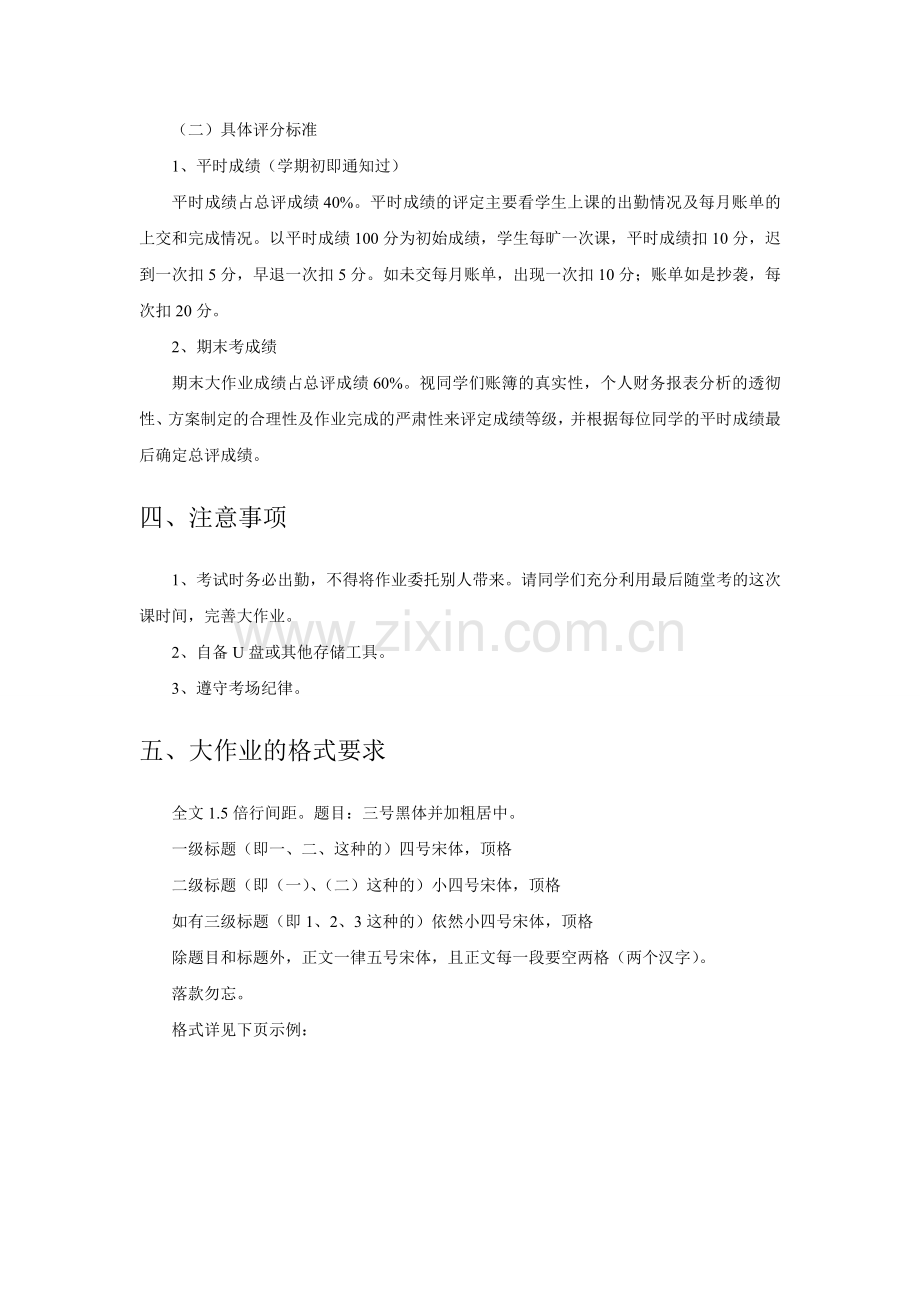 《个人理财实务》考核方案.doc_第2页