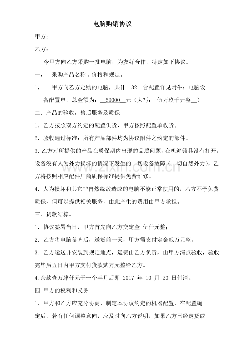 电脑供货合同.doc_第1页