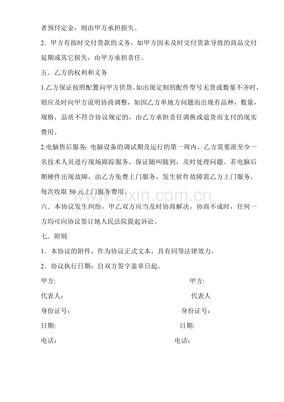 电脑供货合同.doc_第2页