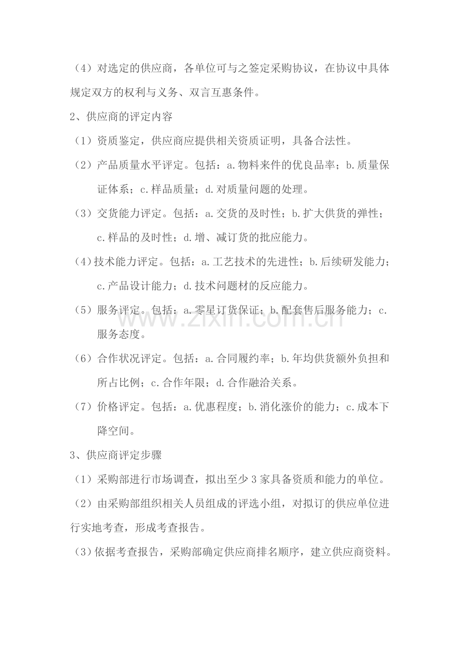 11、相关方管理制度.doc_第2页