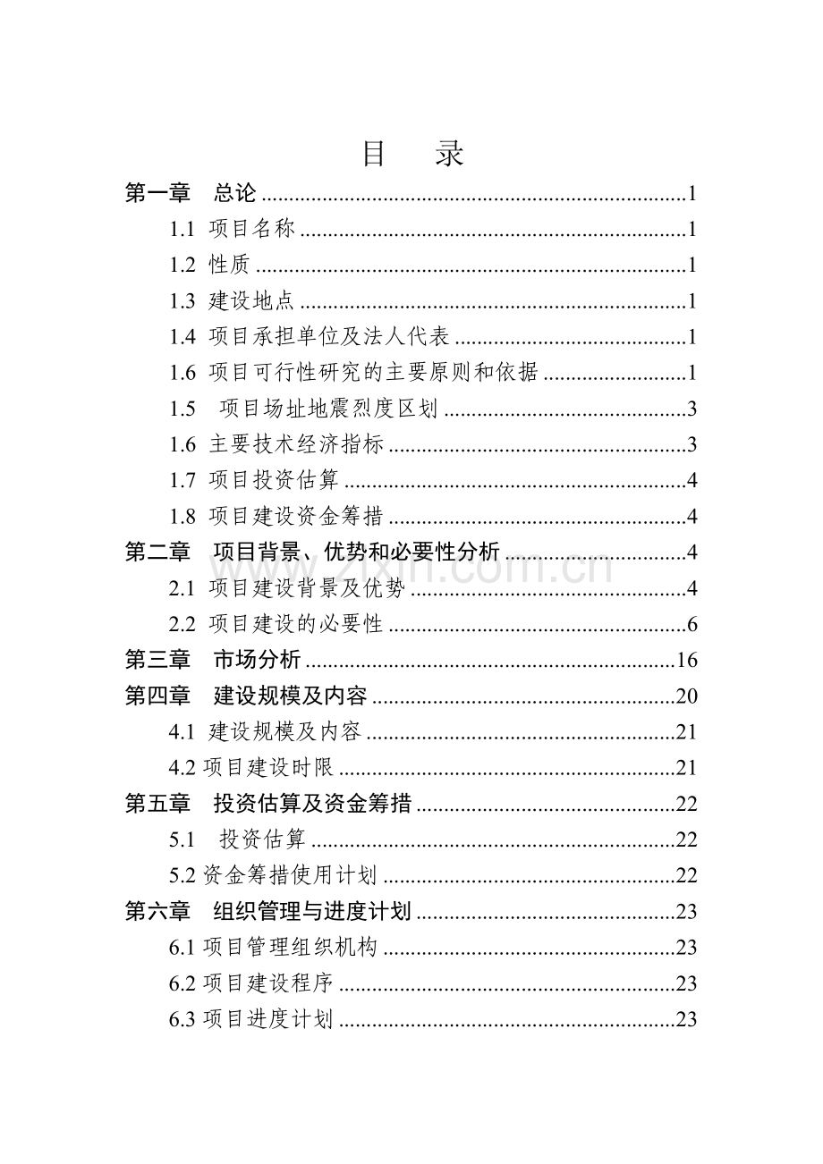 天堂山墓园可行性分析报告.doc_第2页