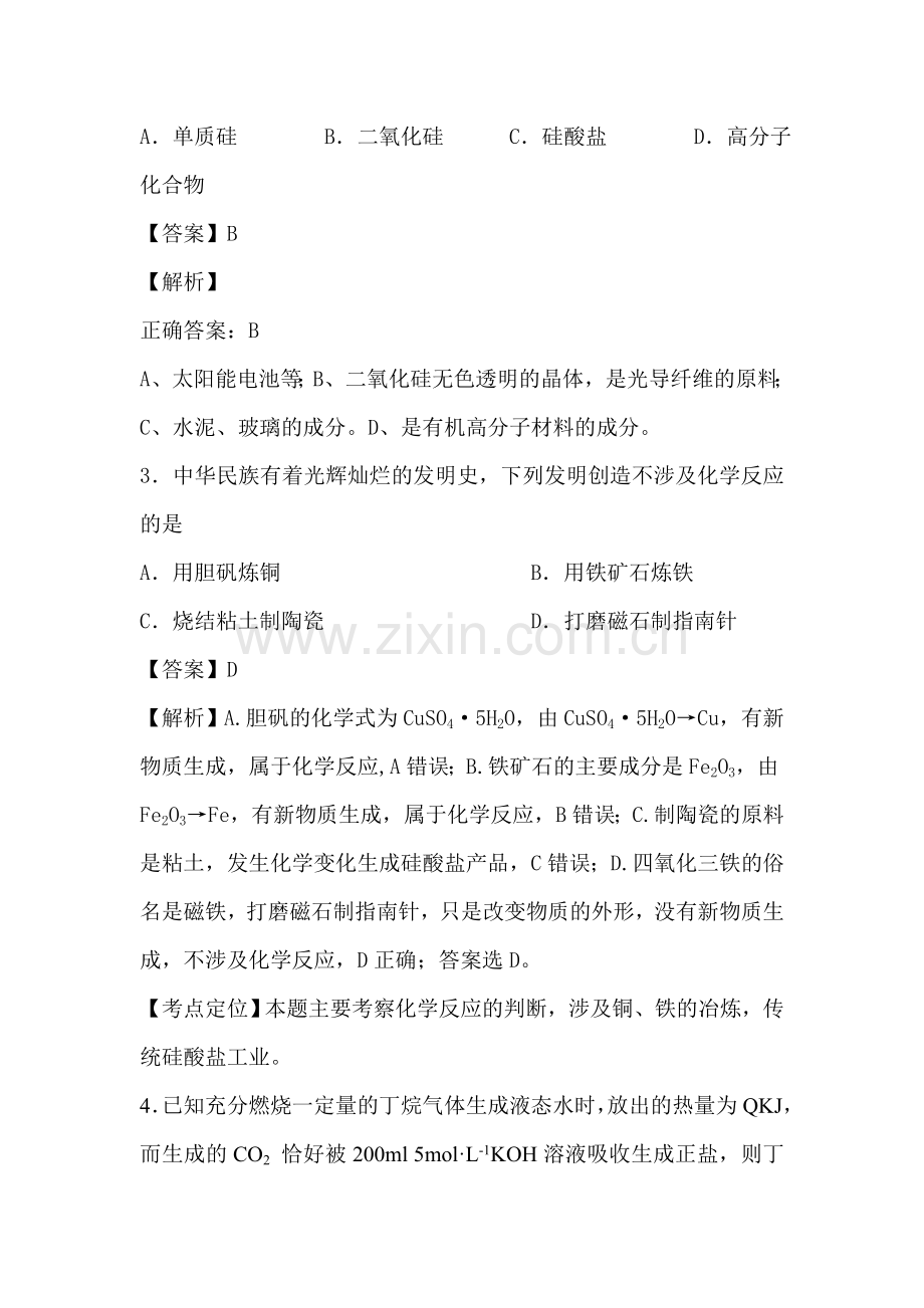 河南省栾川县第一高级中学2015-2016学年高二化学下册6月月考试题.doc_第2页