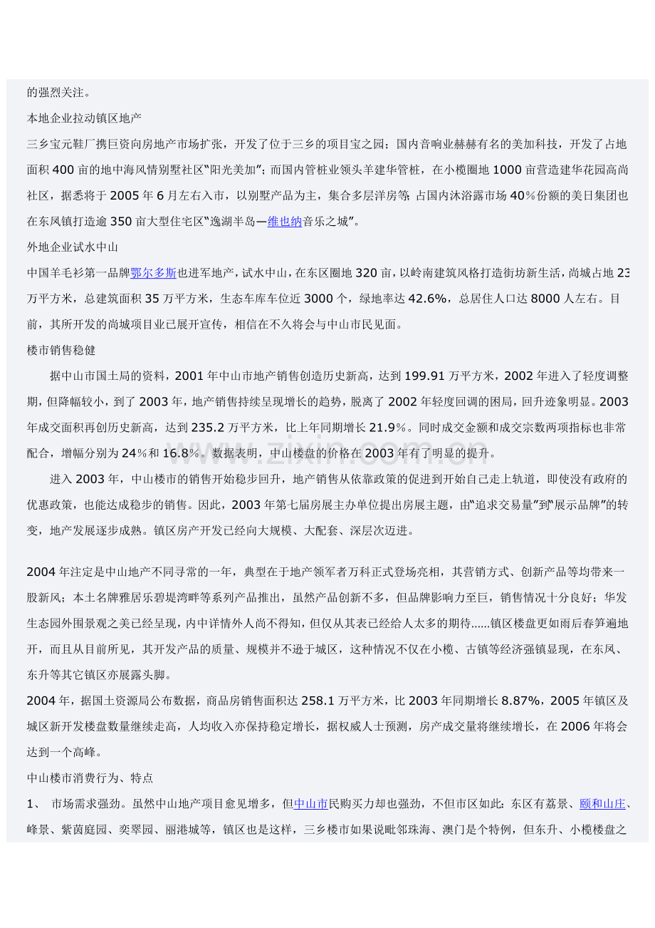 中仪花园房地产策划初案.doc_第2页